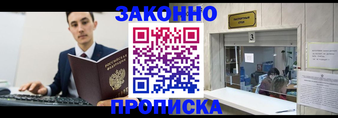 купить прописку в Твери